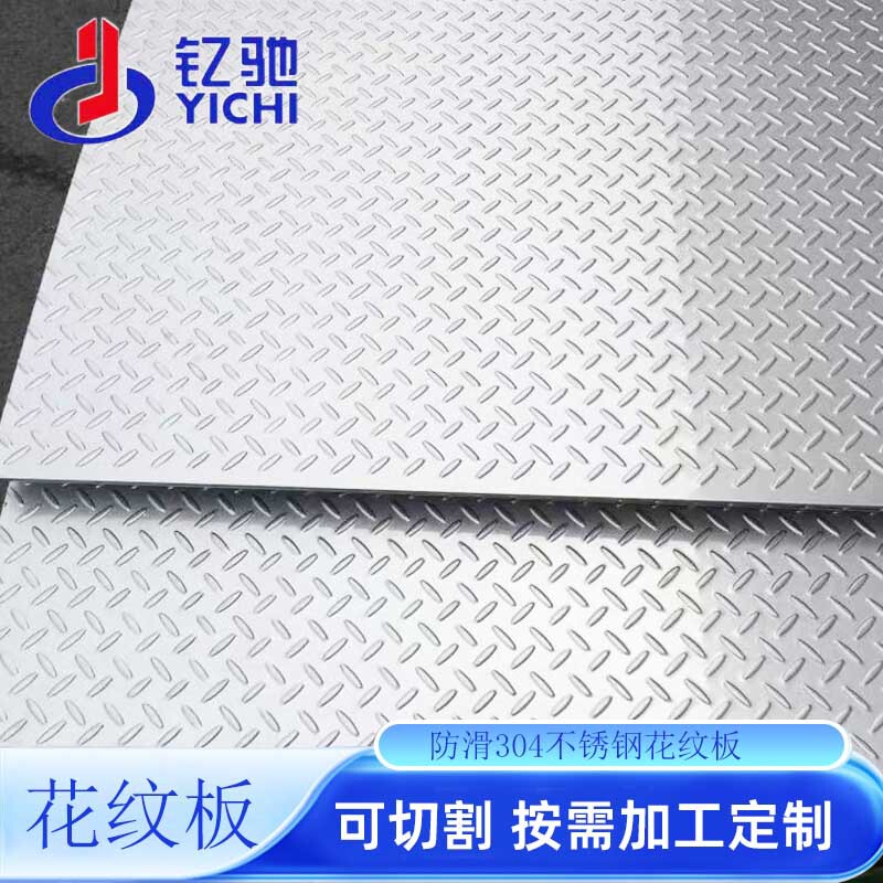 304 Stainless Steel Patterned Steel Plate Anti-Skid Plate Embossed Plate 201 Stainless Steel Patterned Plate Embossed Plate Cutting and Bending Processing