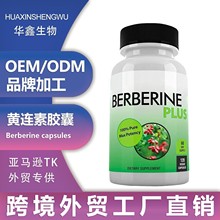 跨境亚马逊tk爆款工厂现货Berberinecapsules黄连素胶囊60粒瓶装