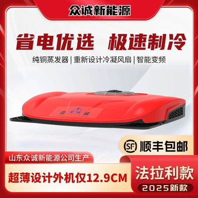Parking Air Conditioner, Zhongcheng Automotive air conditioning