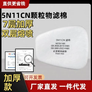 5N11cn Dust Filter Chotch 6200 Spray Paint 7502 Anti -Virus Mask KN95 Фильтральная бумага фильтровая бумага частицы угля.