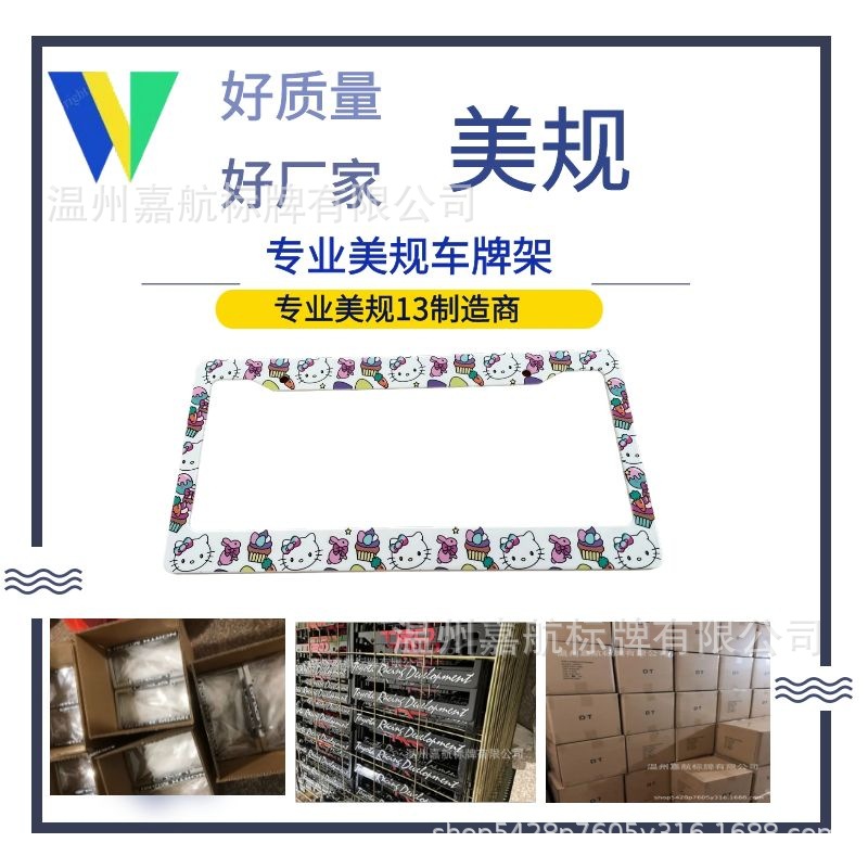 美规车牌架满版印刷卡通印刷 供应ABS塑料车牌架