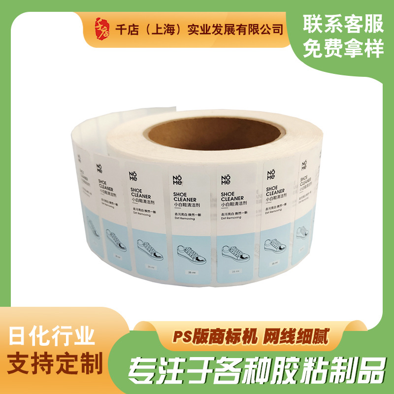 印刷厂供应卷筒化妆品不干胶彩色标签双面印刷日化间隔胶贴纸批发