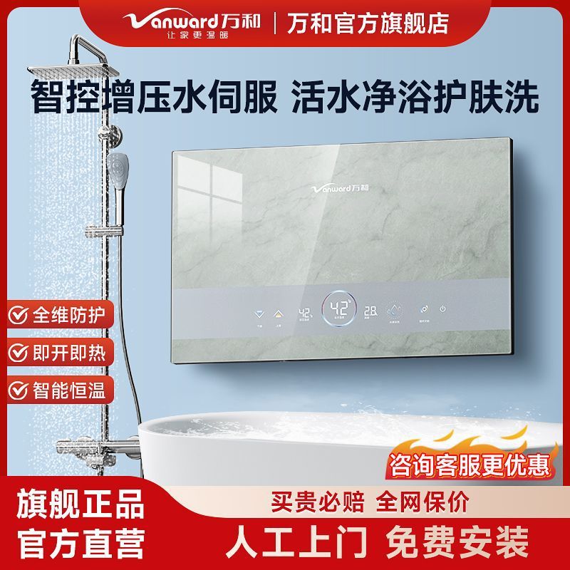 万和即热式电热水器家用洗澡淋浴恒温公寓快速热小型直热横款