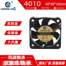 厂家直供4010 双滚珠12V5V 4CM 机箱温控四线PWM功能显卡散热风扇