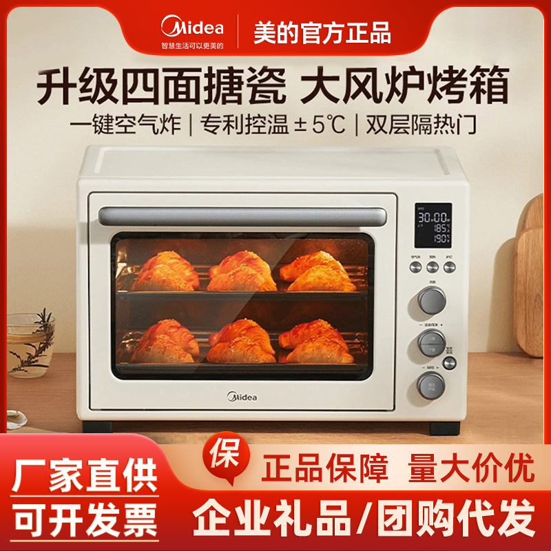 Midea Household Electric Oven 40L Automatic Baking All-in-One Enamel Hot Air Circulation Blast Stove PT4012W Second Generation