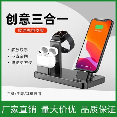 创意三合一手机充电支架快充立式桌面支架手机手表耳机三合一支架