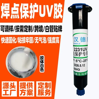 定制焊点保护UV胶排线电子元件线材UV胶水粘接补强固定紫外线UV胶