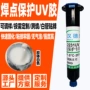 定制保护固定补强uv胶