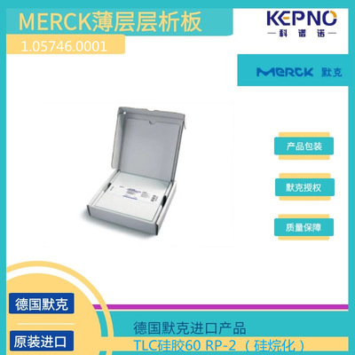 1.05746.0001 Germany Merck thin layer Chromatography Silica gel plate Glass 20cmX20cm25 slice/box