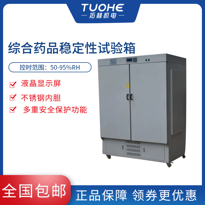 �غ�YWH-160Z�ۺ�ҩƷ�ȶ��������� ����ҩ�������ȶ���������