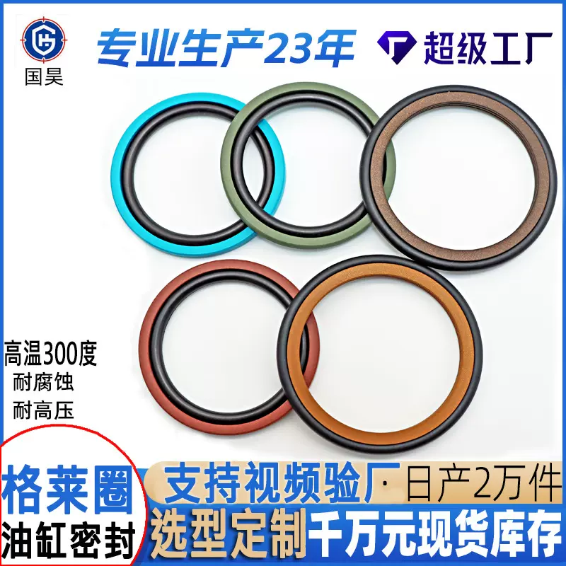 std组合密封件液压油缸活塞格来圈孔用格莱圈轴用旋转圈耐腐蚀