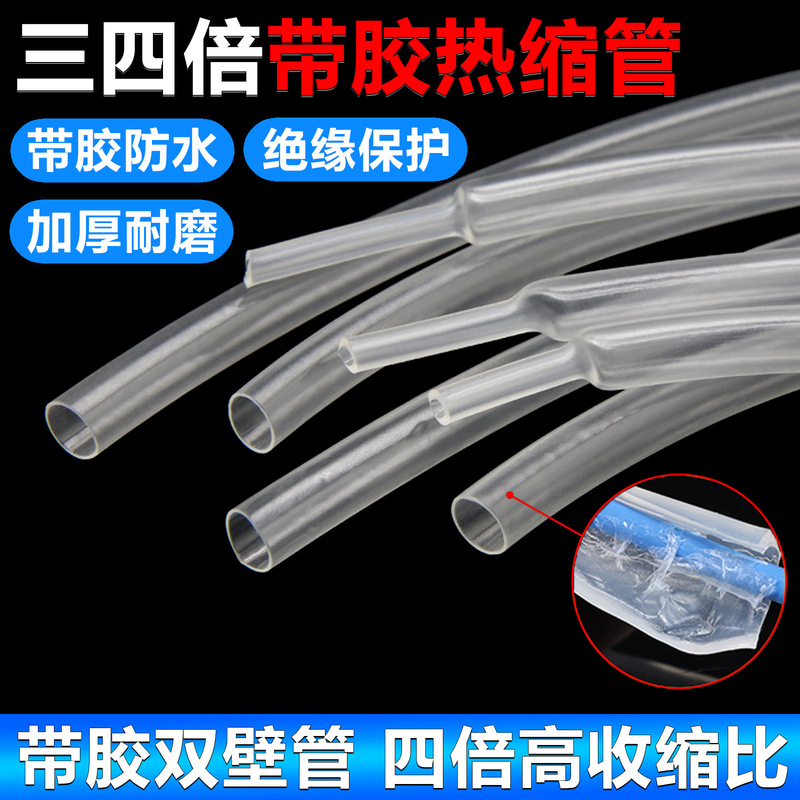 Transparent Triple and Quadruple Adhesive Heat Shrink Tubing 3/4 Shrinkage Double-Walled Tube Thickened Insulation Sleeve Wire Protection Sleeve Transparent Triple and Quadruple Adhesive Heat Shrink Tubing 3/4 Shrinkage Double-Walled Tube Thickened Insulation Sleeve Wire Protection Sleeve