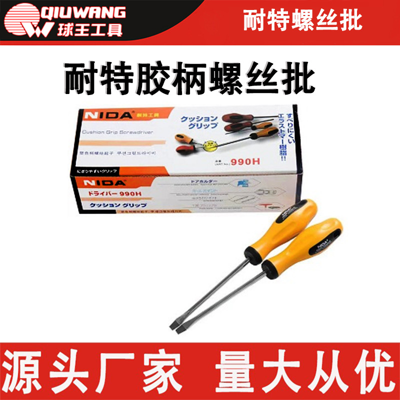 耐特胶柄螺丝批(990H)超长椅子螺丝刀十字螺丝批工业级开口锥磁性