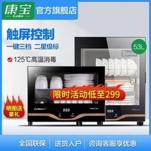 康宝XDR53-TVC1消毒柜台式小型立式高温桌面家用消毒碗柜二