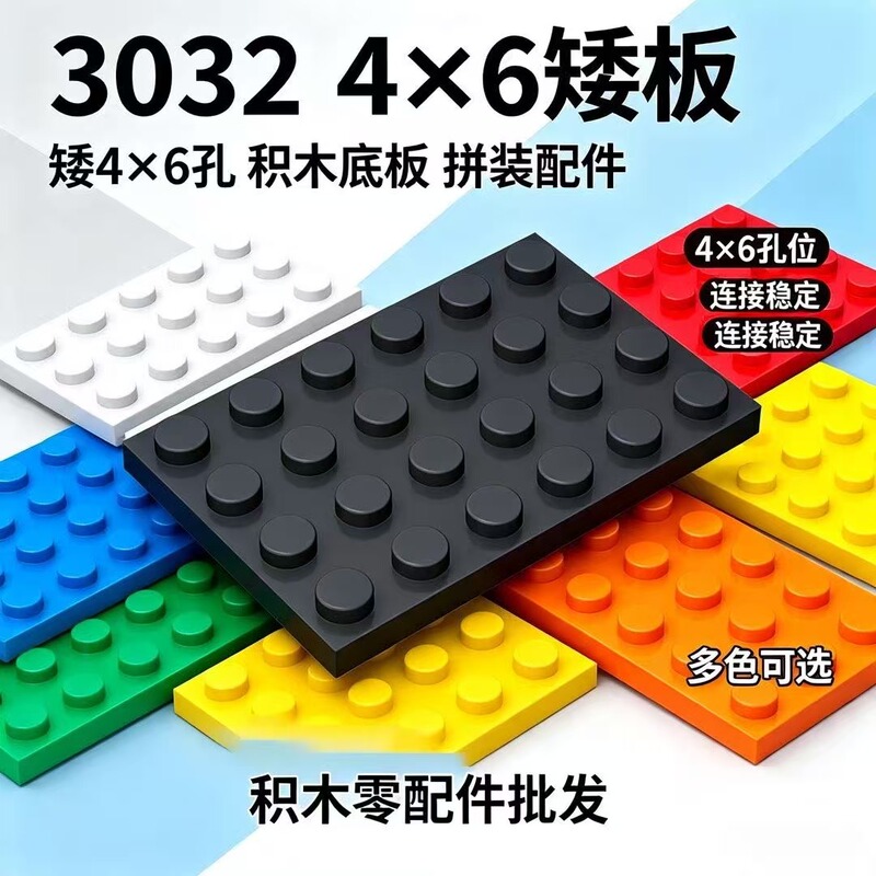 Domestic 3032 building blocks 4*6 low-profile plate, 4×6 basic smooth panel small particle assembly accessories, available in stock for bulk purchase Domestic 3032 building blocks 4*6 low-profile plate, 4×6 basic smooth panel small particle assembly accessories, available in stock for bulk purchase