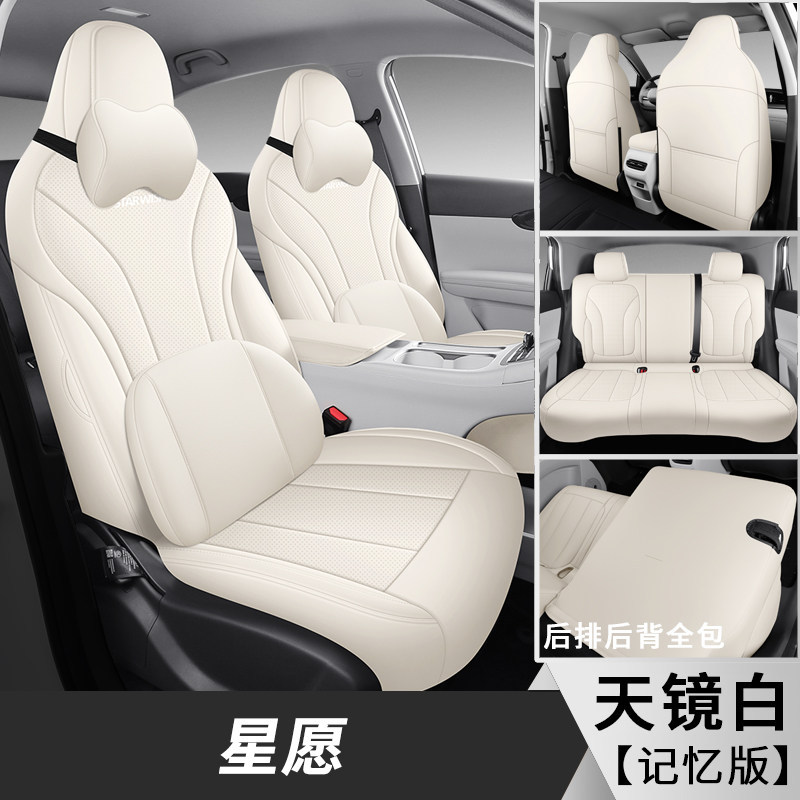 for Geely Xingyue, Geely Modelə uyğun (Original) oturacaq örtükləri - xingyue-five-seat-memory-sky-mirror-white-front-and-rear-full-cover-xingyue