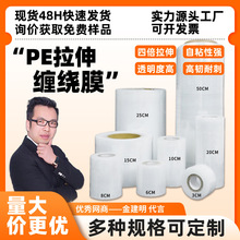 PE缠绕膜拉伸膜外卖封口膜工业保鲜膜搬家打包膜商用透明塑料薄膜