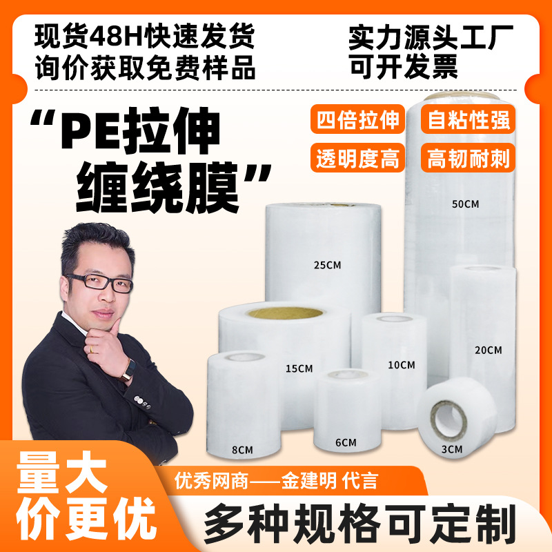 PE缠绕膜拉伸膜外卖封口膜工业保鲜膜搬家打包膜商用透明塑料薄膜