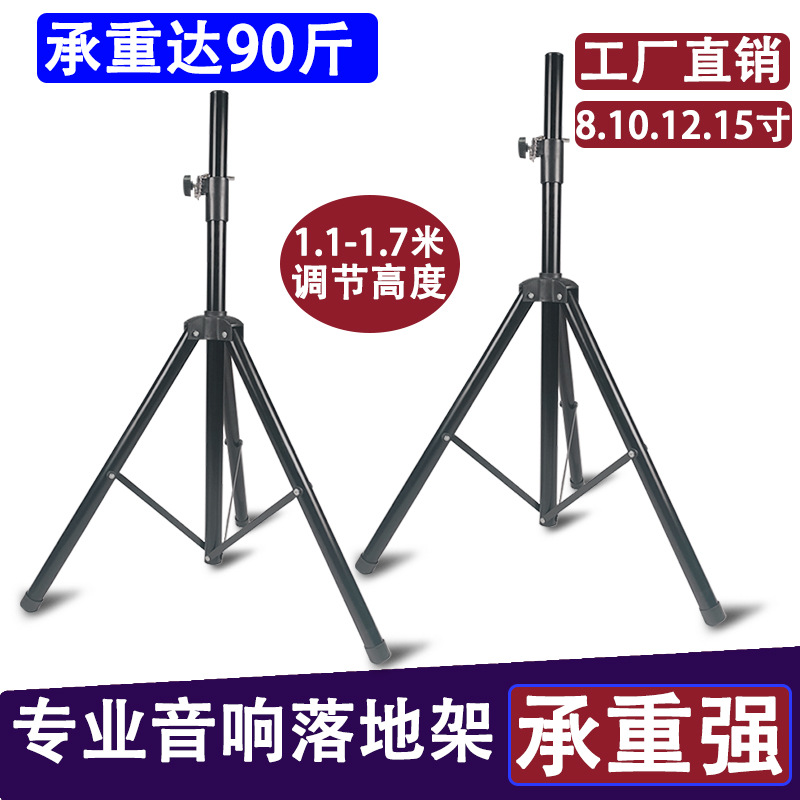 Soporte de metal de altavoz profesional de 12 15 pulgadas Soporte de piso de audio KTV para el hogar Soporte de triángulo de reunión de escenario