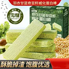 羽衣甘蓝奇亚籽威化蛋白棒薄脆饼干杂粮谷物代餐营养零食羽衣甘蓝