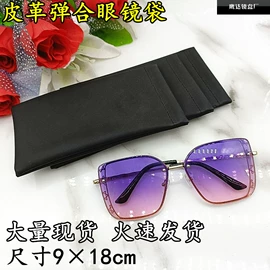 眼镜盒/包;眼镜布;眼镜清洗剂