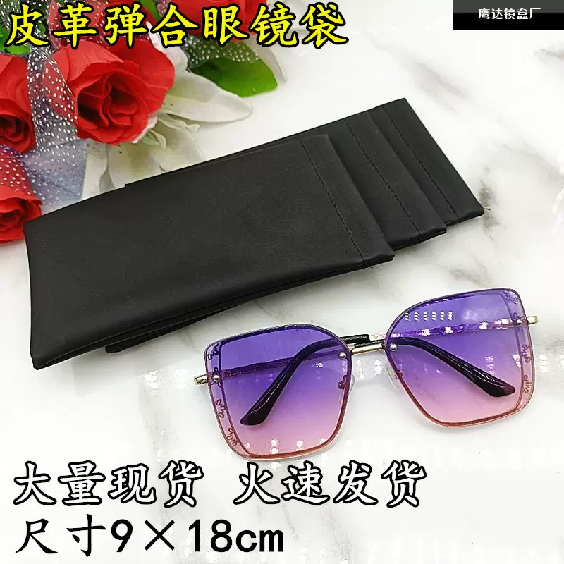 皮革弹合黑色眼镜袋太阳镜袋便携墨镜收纳包男女款简约布袋