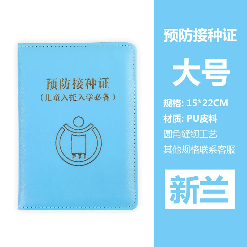 Новая версия Jiangsu Gansu толстая модель обычно используемый сертификат вакцинации кожаный чехол новый большой, средний -размер сертификат вакцины Этот комплект в наличии