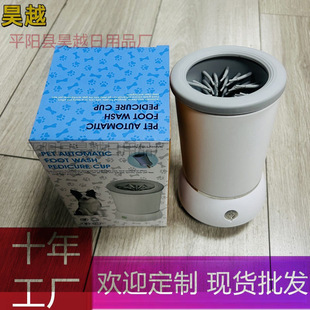 Cross-border Pet Paw Cleaning Cup Pet Automatic Foot Washing Cup Cats and Dogs Electric Foot Washing Paw Washing Washer