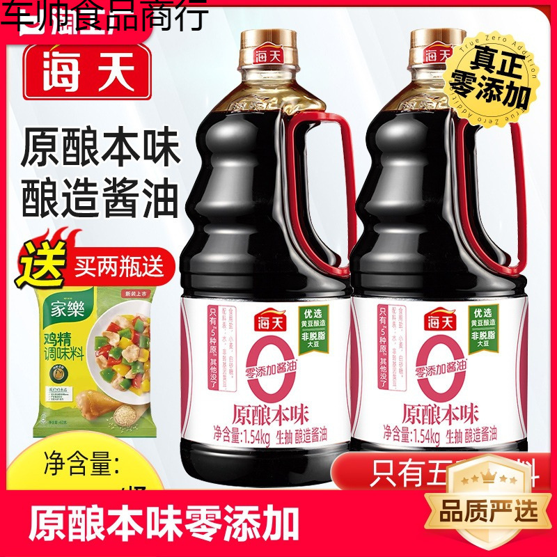 ハイチ醤油、淡口醤油、醸造大豆、家庭用キッチン調味料、調味料、一級冷製サラダ|undefined