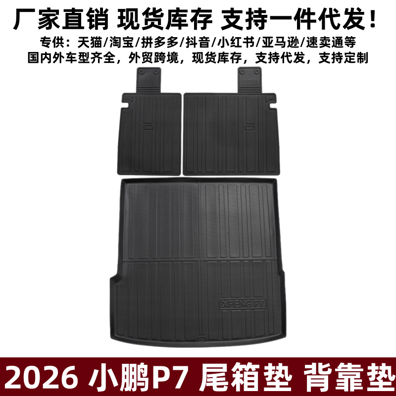 Suitable for 26 Models of Xpeng P7 Trunk Mat Back Cushion Stereo High Side Protection Strip Tpe Xpeng P7 Trunk Mat