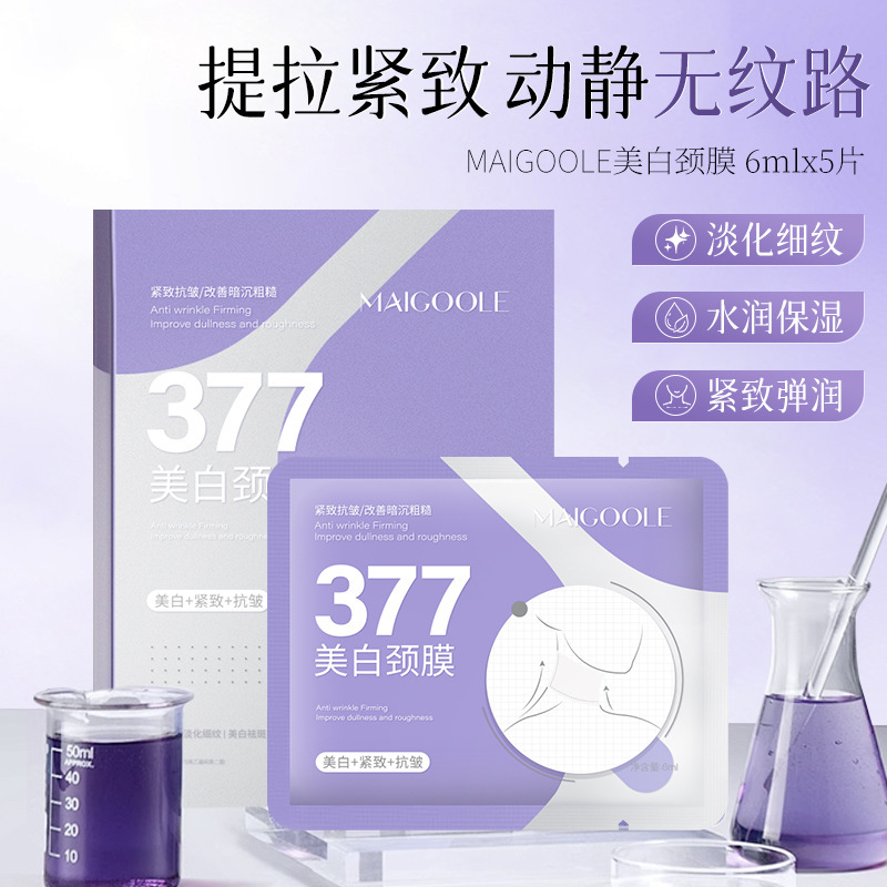 玫黛琳美白颈膜补水保湿改善颈部细纹紧提拉致抗皱377美白颈膜女|undefined