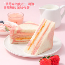 草莓冰淇淋三明治夹心软面包学生早餐下午茶轻食休闲零食整箱批发