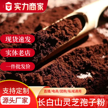 吉林特产长白山灵芝孢子粉中药材批发食品礼盒灵芝孢子粉礼盒送礼