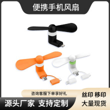 适用于苹果安卓Type-C三合一手机风扇迷你便携式小风扇可印刷logo
