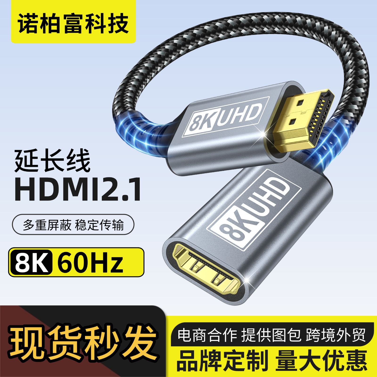 hdmi2.1延长线PS5游戏机公对母8K高清线电脑电视显示器投屏线批发