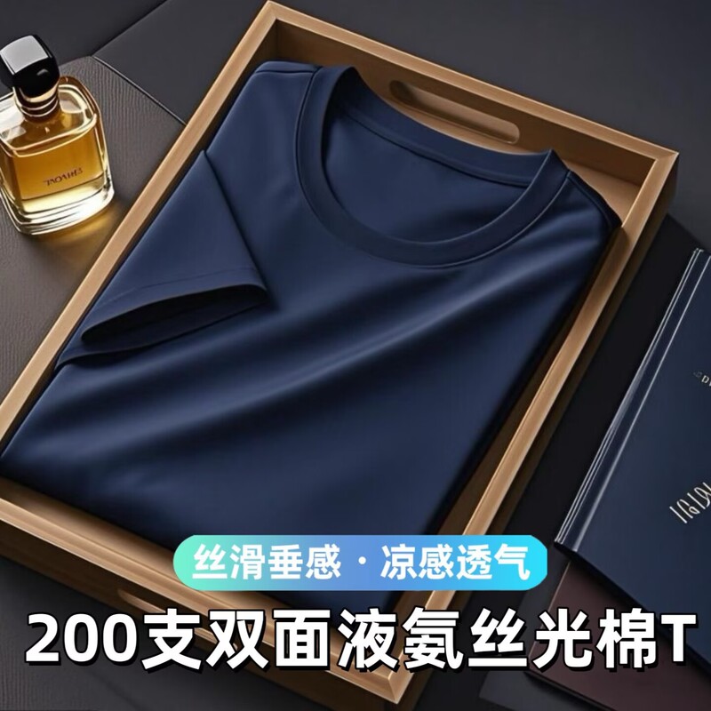【200-Count Double-Sided Liquid Ammonia】High-Density Mercerized Cotton Ice-Cool Short-Sleeve T-Shirt for Men, Solid Color, High-End, Antibacterial, Breathable 【200-Count Double-Sided Liquid Ammonia】High-Density Mercerized Cotton Ice-Cool Short-Sleeve T-Shirt for Men, Solid Color, High-End, Antibacterial, Breathable