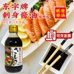 东字酱油寿司凉拌炒菜芥末鱼生刺身酱油日式酿造酱油200ml批发