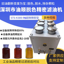 旧油脱色滤油机氟油润滑油真空泵油TS-R6砂过滤设备废油再生
