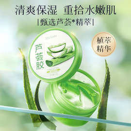 泊诗妍芦荟凝胶肌肤自然补水保湿乳液面部淡痘芦荟胶现货批发代发