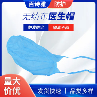 Disposable Non-woven Doctor Hat Nurse Hat Surgical Cap Dustproof Breathable Hood Protective Cap Lace up Cap Wholesale