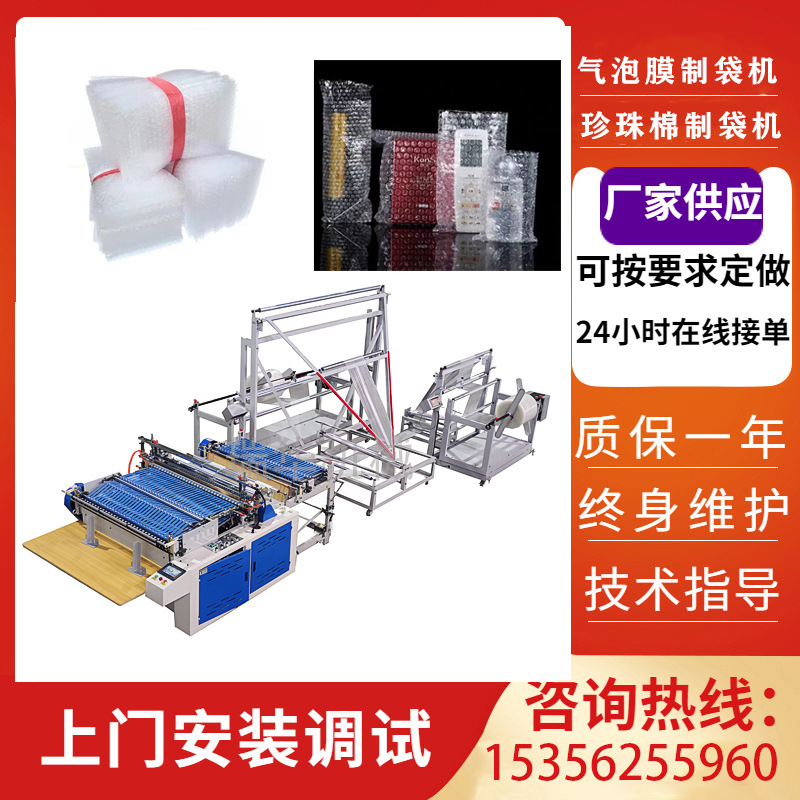 Dual-Channel Bubble Bag Making Machine, Universal Bag Making Machine for Pearl Cotton Bags, Provides Technical Guidance