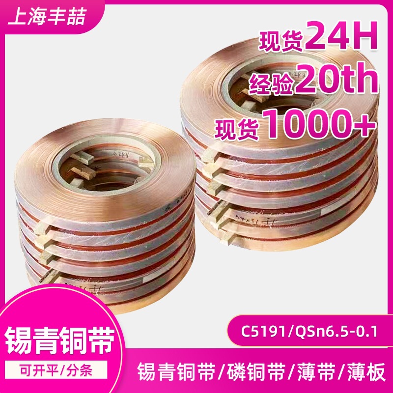 Tin Bronze Strip C5191 Tin Bronze Strip Qsn6.5-0.1 Phosphor Bronze Strip Semi-Hard State Hard Soft State High Elasticity C5210 Tin Bronze Strip C5191 Tin Bronze Strip Qsn6.5-0.1 Phosphor Bronze Strip Semi-Hard State Hard Soft State High Elasticity C5210