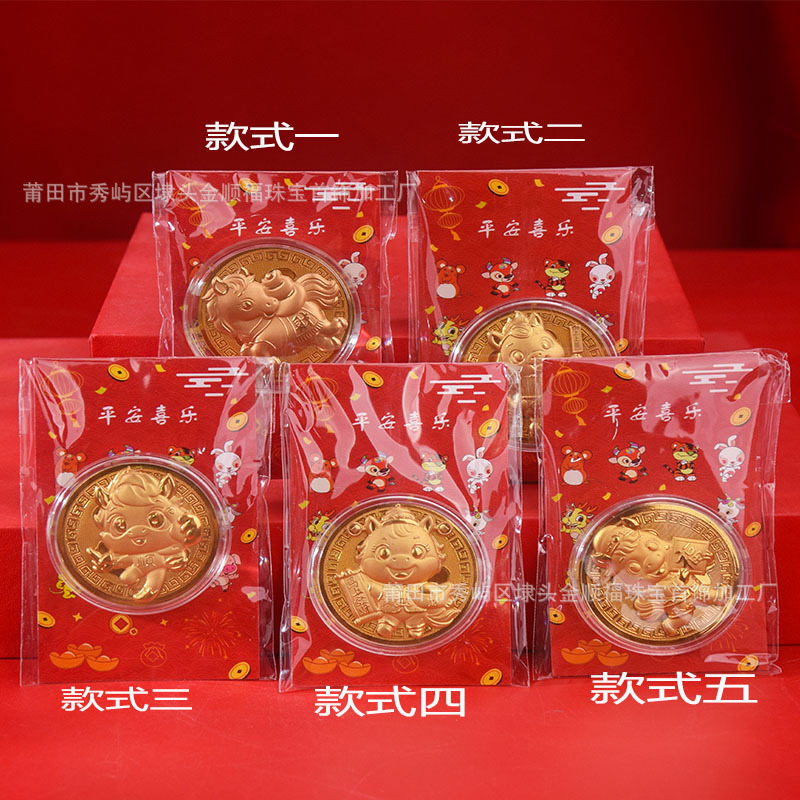 2026马年卡通Q版开运金币生肖马金箔纪念币开业礼品银行保险新年