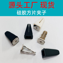 硅胶方片夹子 汽车载出风口夹子香薰香水DIY卡扣式五金夹子工厂