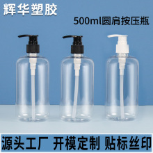 现货500ml透明圆肩瓶洗发水分装瓶PET塑料瓶按压式瓶子500毫升