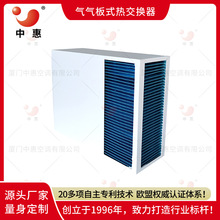 通讯机柜热交换器 风电机舱空冷器充电桩散热器 数据中心气气换热
