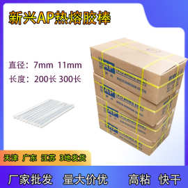 天津厂家批发AP新兴牌11mm 7mm透明高粘热熔胶棒细棒粗棒热熔胶条
