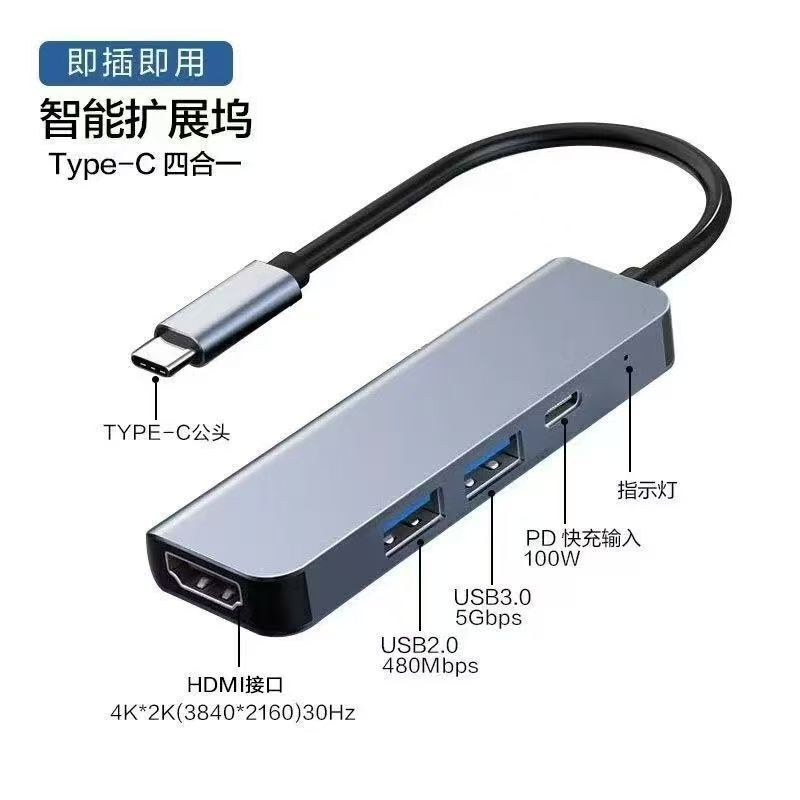 Four-In-One Docking Station Typec Multi-Function to HDMI Adapter Cable 4K Video Converter Notebook Docking Station Four-In-One Docking Station Typec Multi-Function to HDMI Adapter Cable 4K Video Converter Notebook Docking Station
