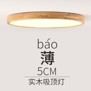 超薄原木吸顶灯圆形卧室客厅灯简约北欧风格实木阳台日式灯具批发-阿里巴巴