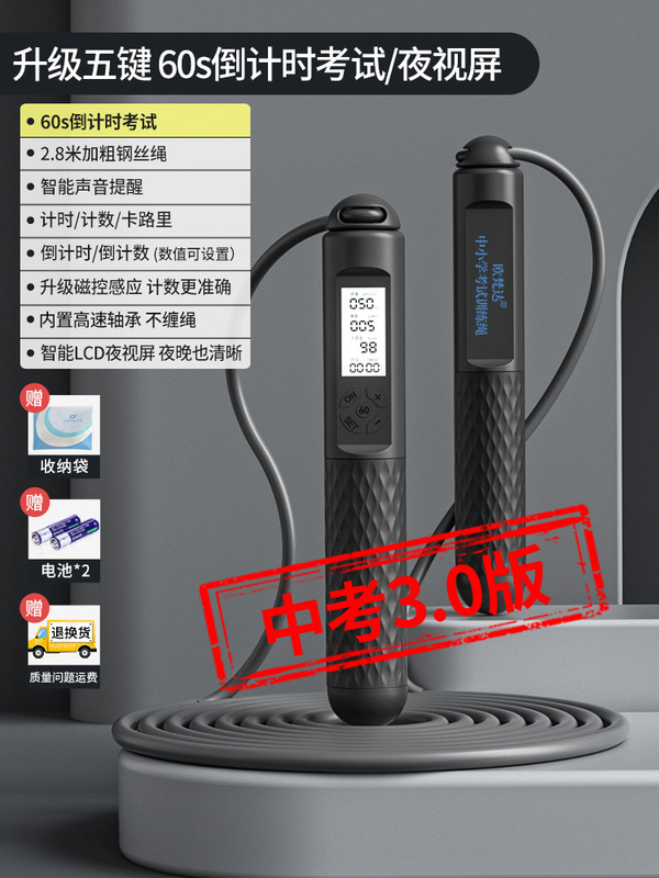 欧梵达跳绳中考专用竞速跳绳体育用品考试训练智能计数钢丝绳跳绳|undefined
